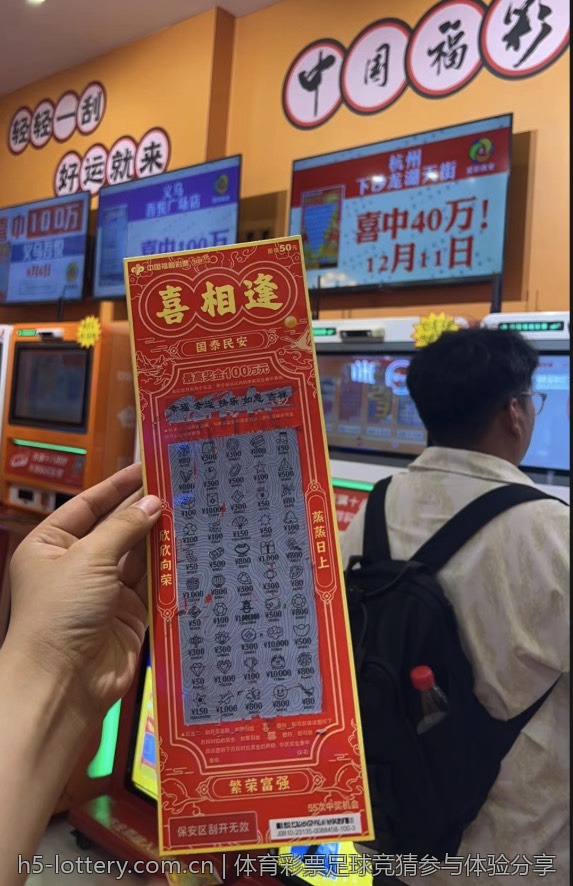 体育彩票足球竞猜参与体验分享
