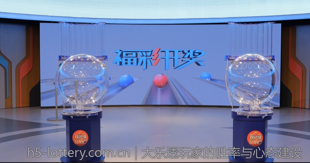 大乐透玩家的胜率与心态建设