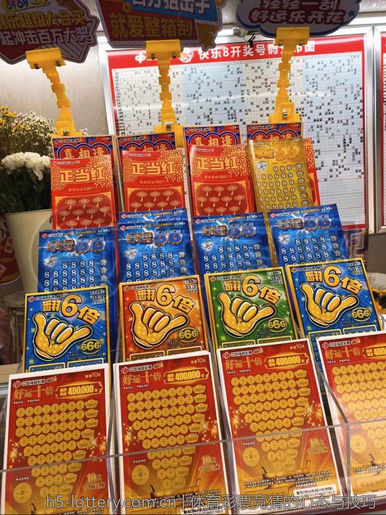 体育彩票竞猜的心态与技巧