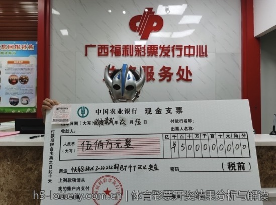 体育彩票开奖结果分析与解读